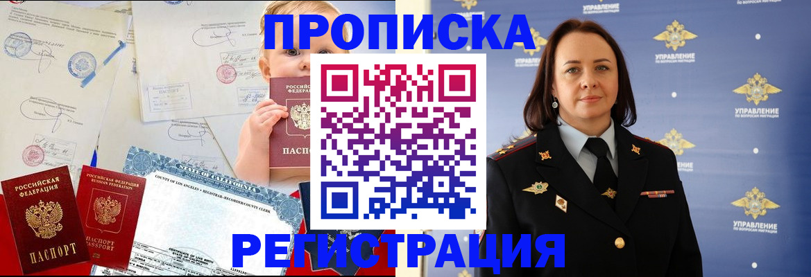 регистрация по договору с собственником в Боровичах